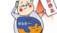 高血糖本身危害有多大? 高血糖本身危害有多大?