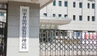 国家食品药品监督管理总局（CFDA）解读无菌药品实施新修订药品GMP的公告