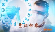 投资生物制药：投人还是投项目？